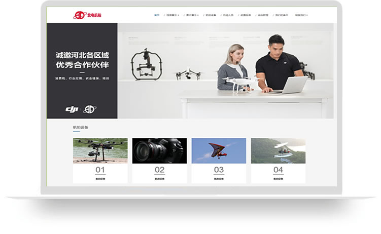 無(wú)人機(jī)企業(yè)網(wǎng)站開(kāi)發(fā)PC+手機(jī)網(wǎng)站案例